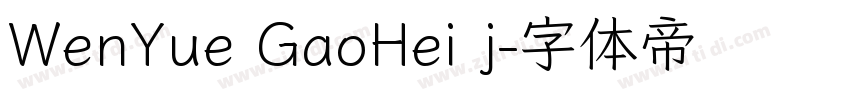 WenYue GaoHei j字体转换